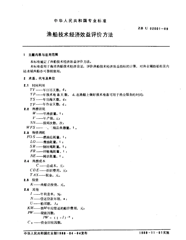 ZB U 02001-1989 渔船技术经济效益评价方法