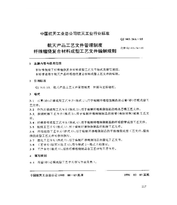 QJ 903.26A-1995 航天产品工艺文件管理制度 纤维缠绕复合材料成型工艺文件编制规则