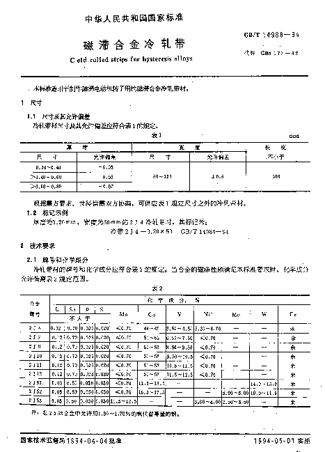 GBT 14988-1994 磁滞合金冷轧带