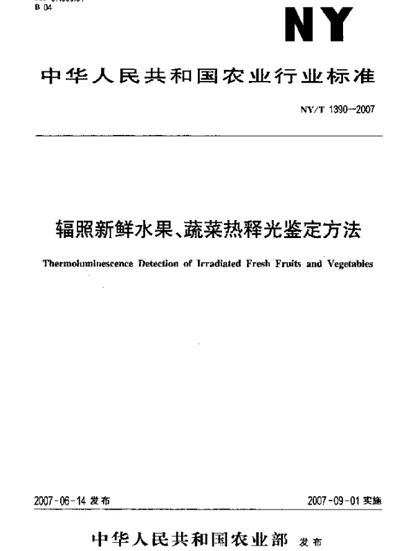 NYT 1390-2007 辐照新鲜水果、蔬菜热释光鉴定方法