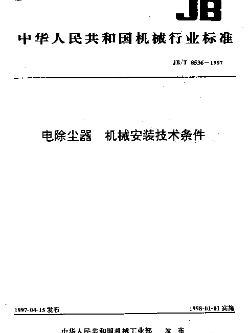 JBT 8536-1997 电除尘器.机械安装技术条件