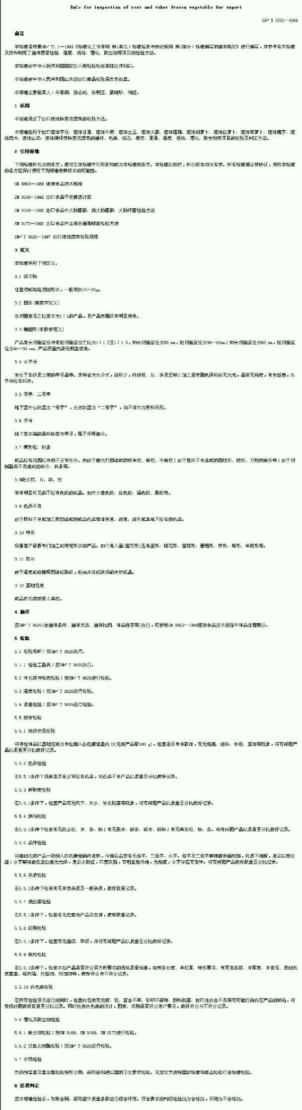 SNT 0765-1999 出口速冻块茎类蔬菜检验规程