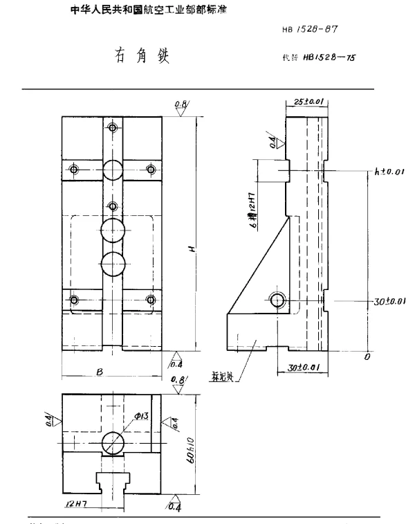 HB 1528-1987 右角铁