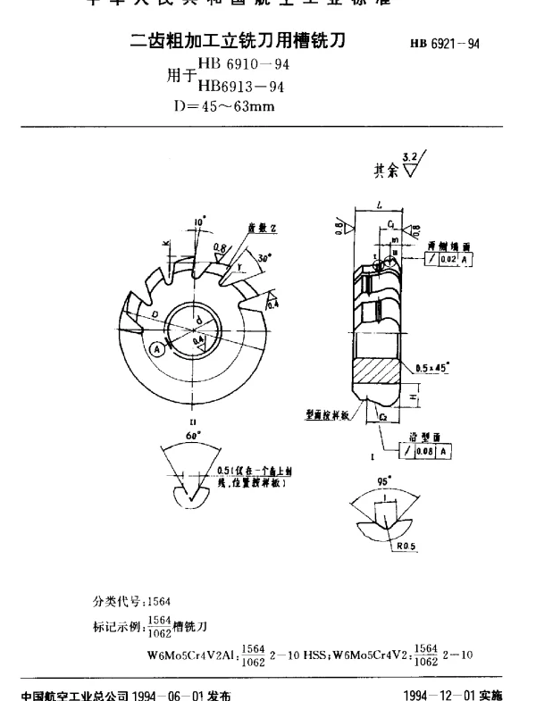 HB 6921-1994 二齿粗加工立铣刀用槽铣刀.用于HB 6910-94 HB 6913-94.D=45~63mm
