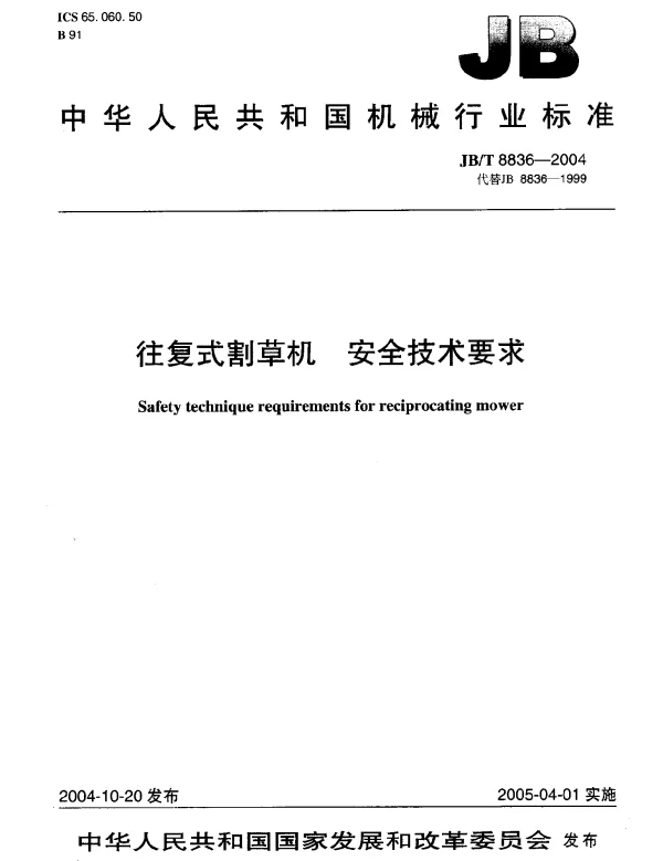 JBT 8836-2004 往复式割草机.安全技术要求