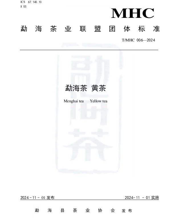 TMHC 006-2024 勐海茶 黄茶