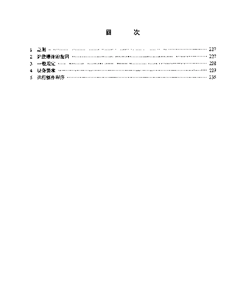 DL 435-1991 火电厂煤粉锅炉燃烧室防爆规程