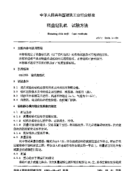 JGT 5043.3-1993 转盘钻孔机.试验方法