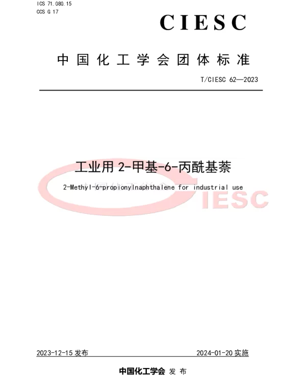 TCIESC 62-2023 工业用2-甲基-6-丙酰基萘