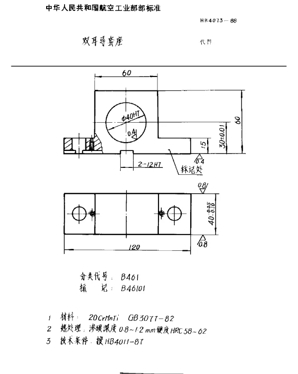HB 4073-1988 双耳导套座