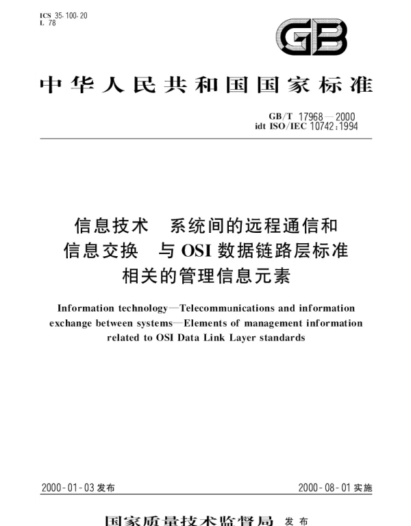 GBT 17968-2000 信息技术 系统间的远程通信和信息交换与OSI数据链路层标准相关的管理信息元素