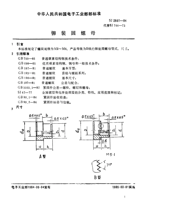 SJ 2507-1984 铆装圆螺母