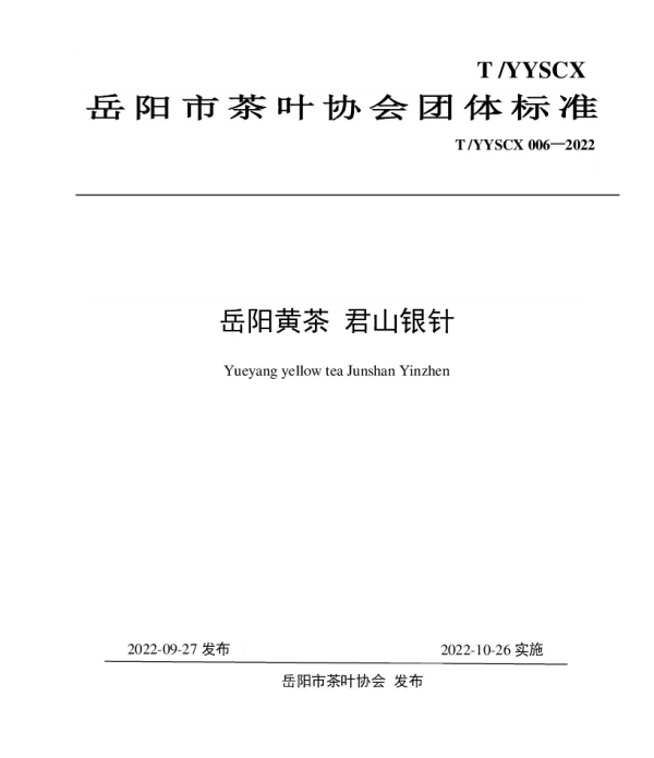 TYYSCX 006-2022 岳阳黄茶 君山银针