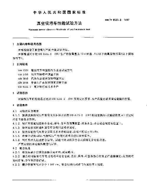 GBT 8531.3-1987 真空吸污车性能试验方法