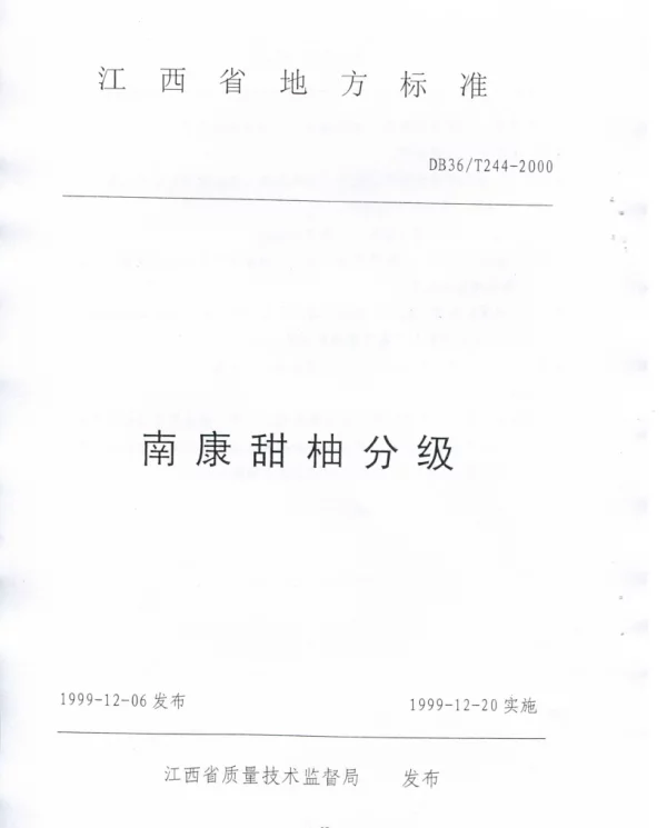 DB36T 244-2000 南康甜柚分级