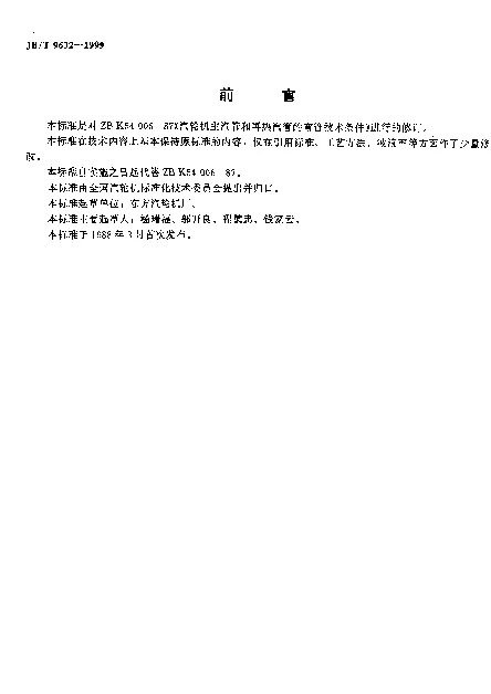 JBT 9632-1999 汽轮机主器管和再热器管的弯管 技术条件
