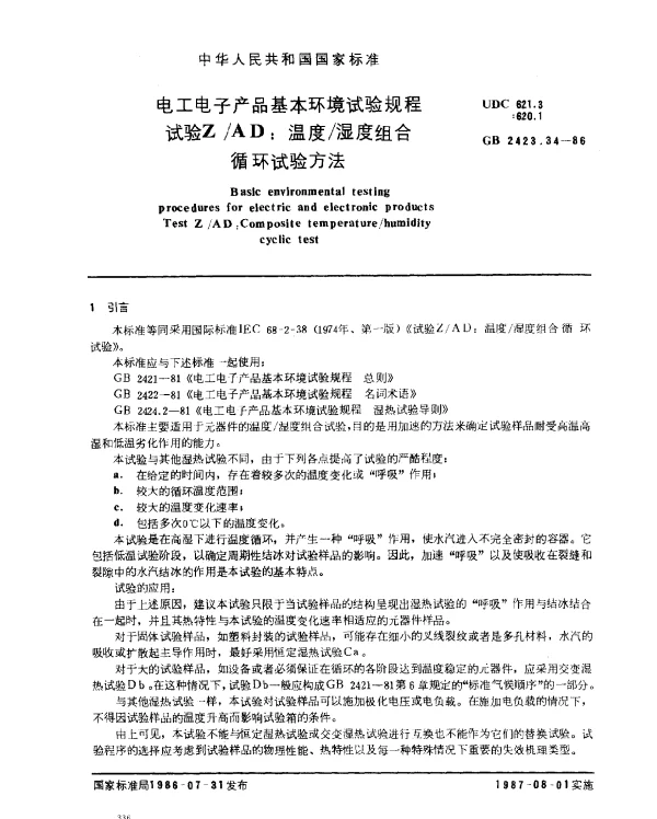 GB 2423.34-1986 电工电子产品基本环境试验规程 试验ZAD：温度湿度组合循环试验方法