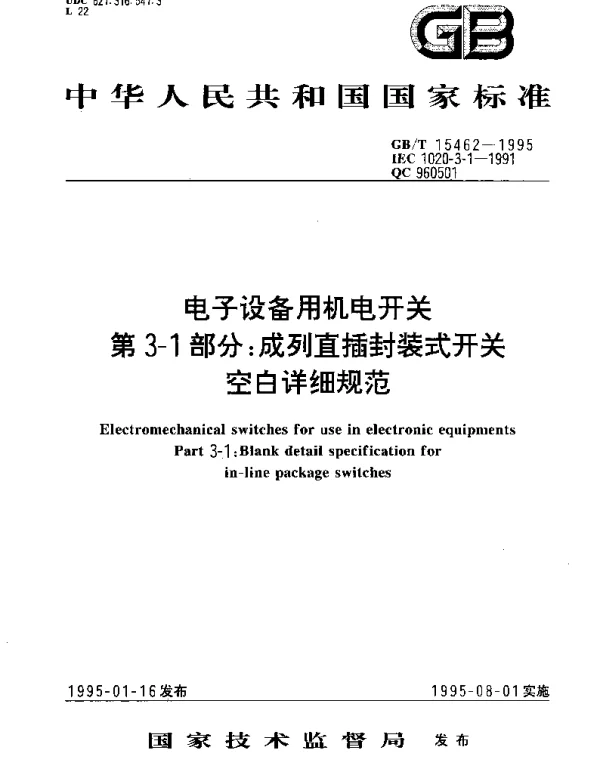 GBT 15462-1995 电子设备用机电开关 第3-1部分：成列直插封装式开关空白详细规范