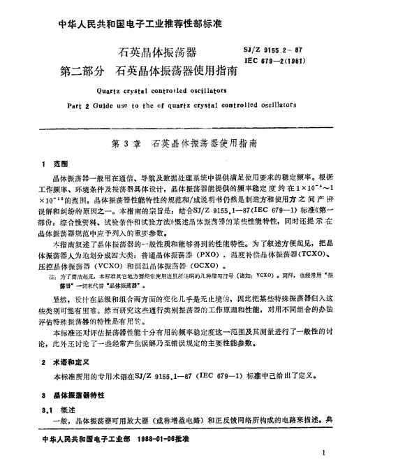 SJZ 9155.2-1987 石英晶体振荡器 第二部分：石英晶体振荡器使用指南