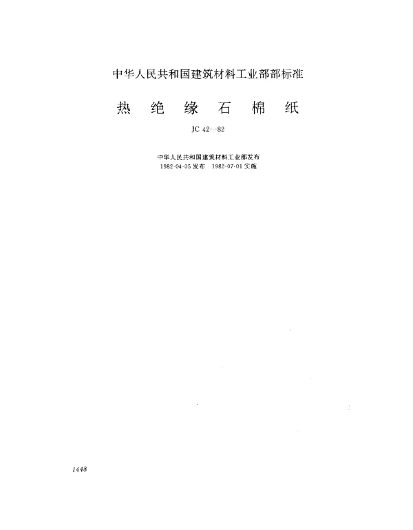 JC 42-1982 热绝缘石棉纸