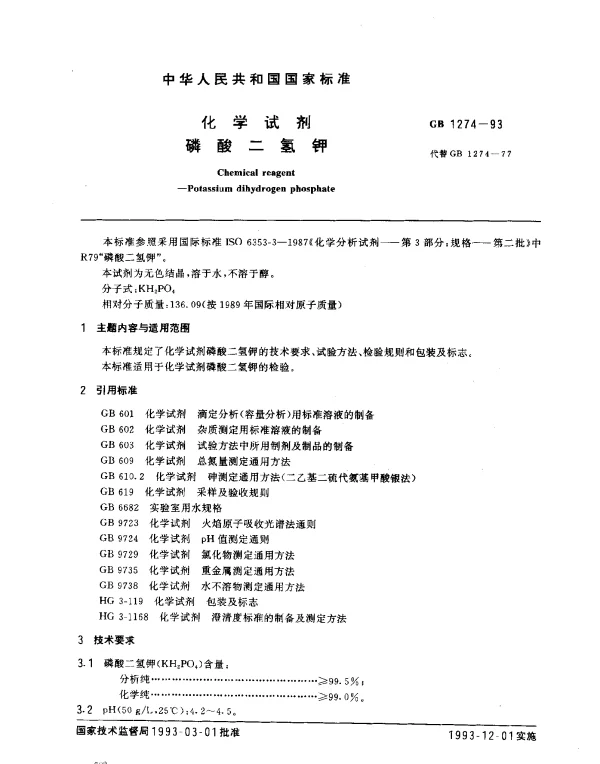 GB 1274-1993 化学试剂 磷酸二氢钾