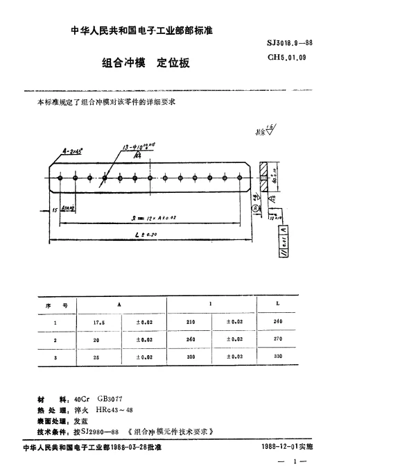 SJ 3018.9-1988 组合冲模.定位板