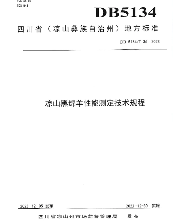 DB5134T 36-2023 凉山黑绵羊性能测定技术规程