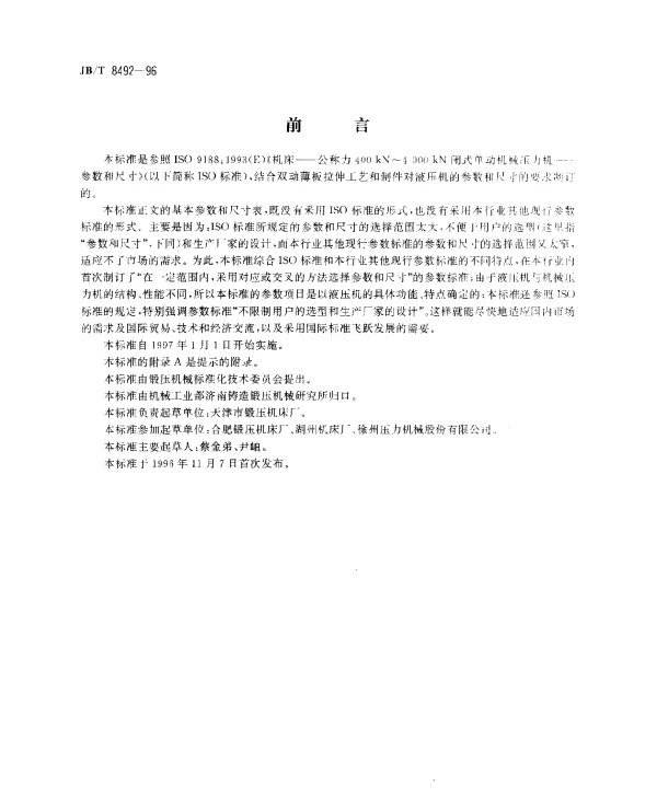 JBT 8492-1996 单动薄板冲压液压机.基本参数