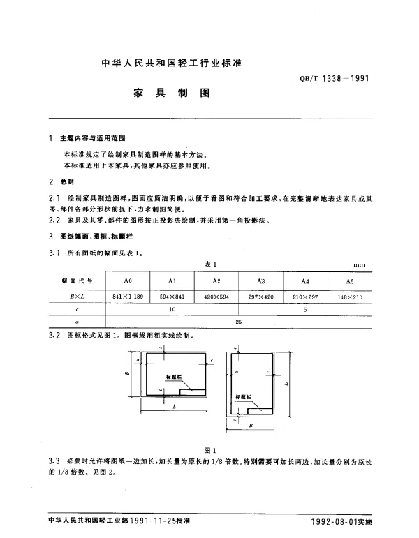 QBT 1338-1991 家具制图