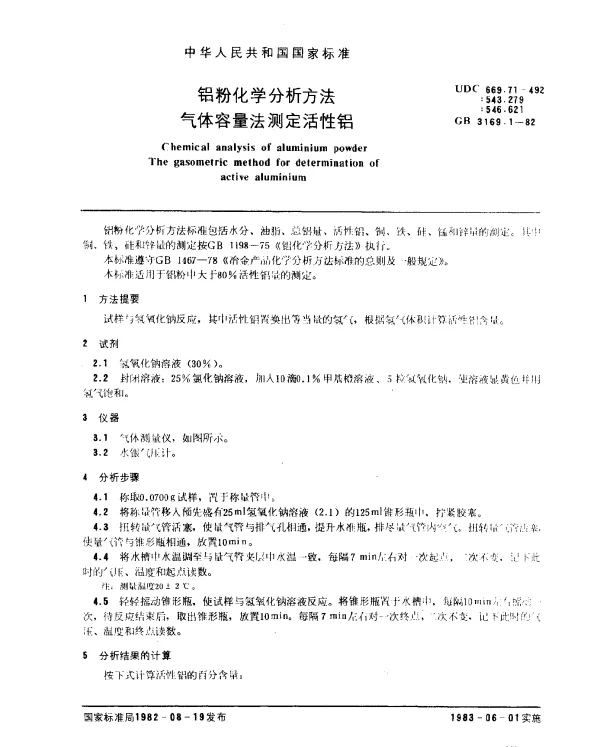 GB 3169.1-1982 铝粉化学分析方法 气体容量法测定活性铝