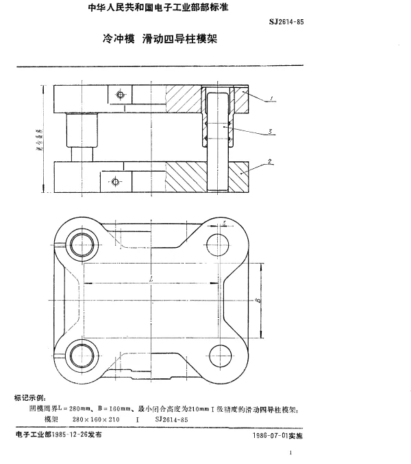 SJ 2614-1985 冷冲模.滑动四导柱模架