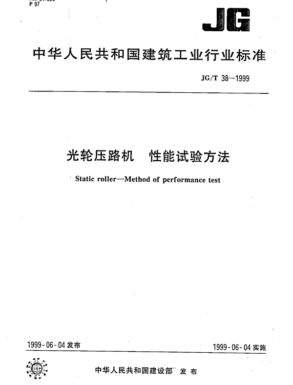 JGT 38-1999 光轮压路机 性能试验方法