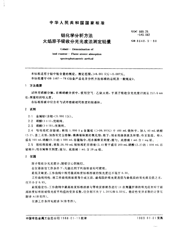 GB 8648.9-1988 钴化学分析方法 火焰原子吸收分光光度法测定铅量