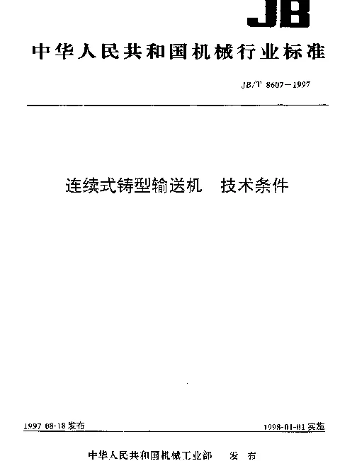 JBT 8607-1997 连续式铸型输送机.技术条件