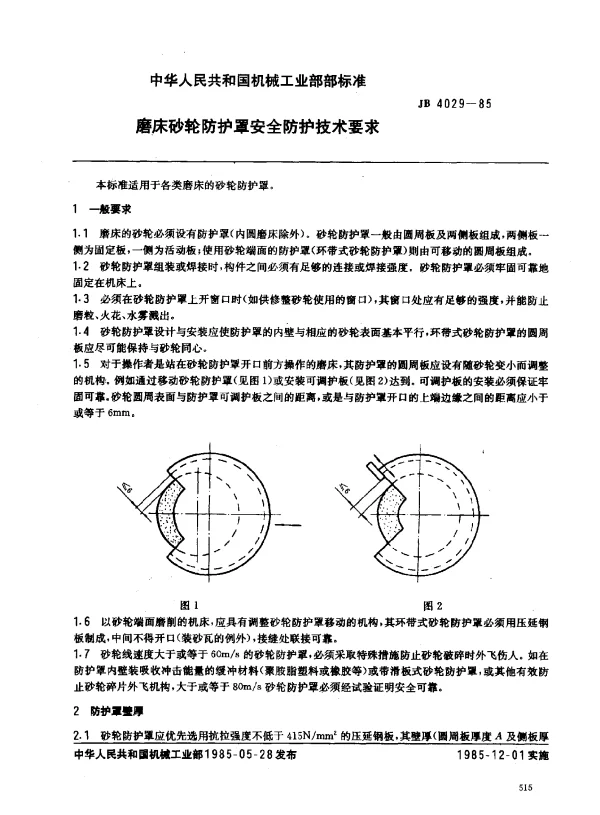 JB 4029-1985 磨床砂轮防护罩安全防护技术要求