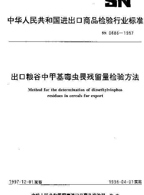 SN 0686-1997 出口粮谷中甲基毒虫畏残留量检验方法