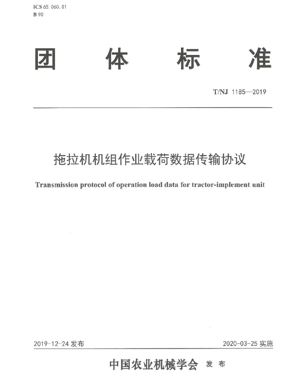 TNJ 1185-2019 拖拉机机组作业载荷数据传输协议