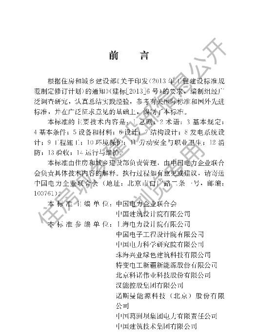 GBT51368-2019建筑光伏系统应用技术标准1