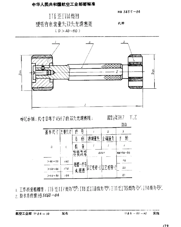 HB 3455-1984 IT6至IT14级用硬质合金套量头双头光滑塞规(D40~80)
