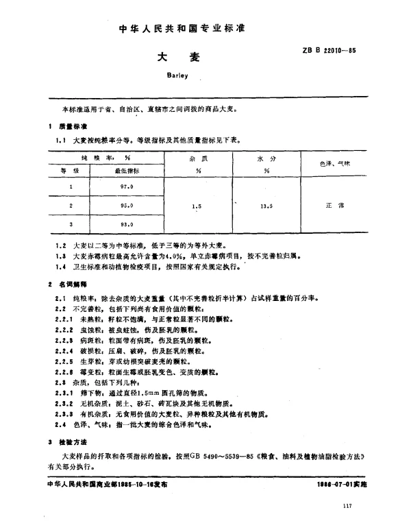 ZB B 22010-1985 大麦
