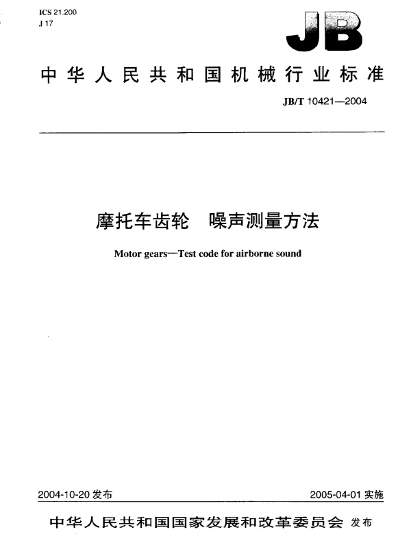 JBT 10421-2004 摩托车齿轮.噪声测量方法