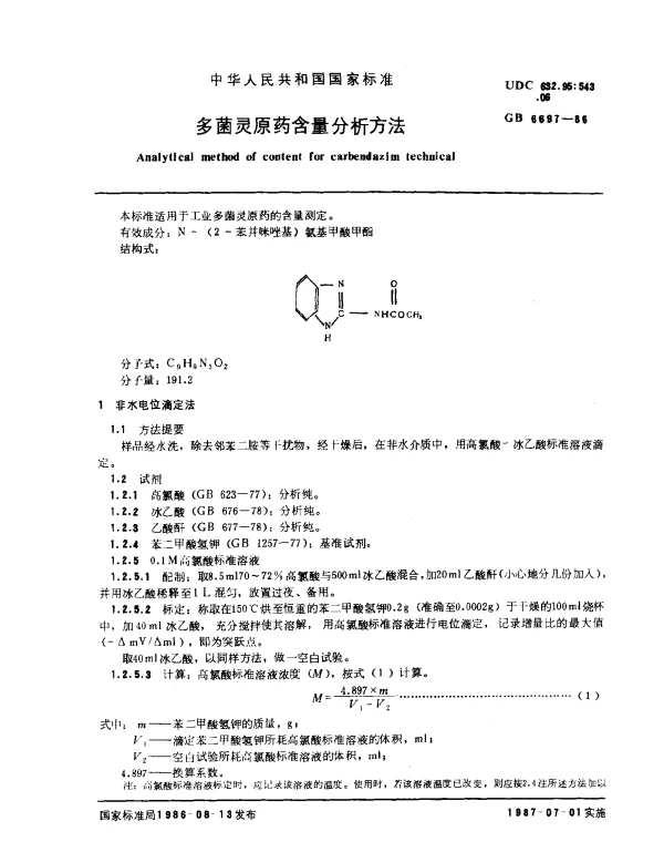 GB 6697-1986 多菌灵原药含量分析方法