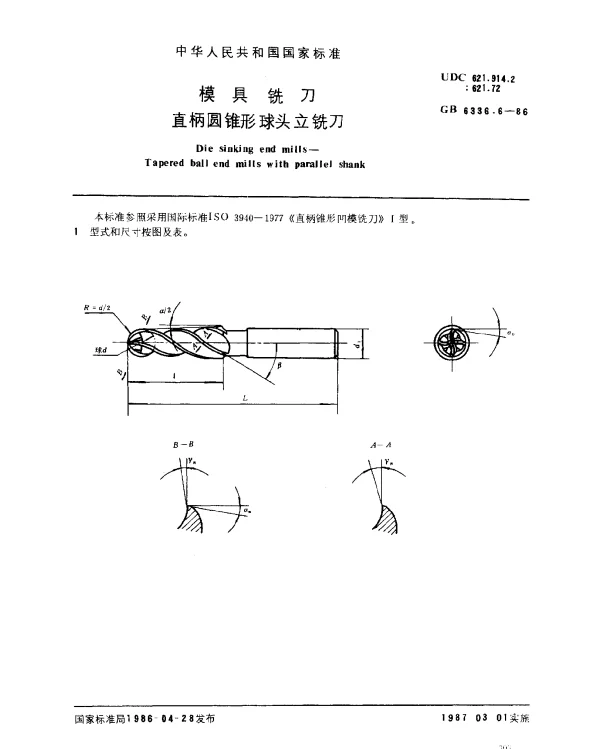 GB 6336.6-1986 模具铣刀 直柄圆锥形球头立铣刀