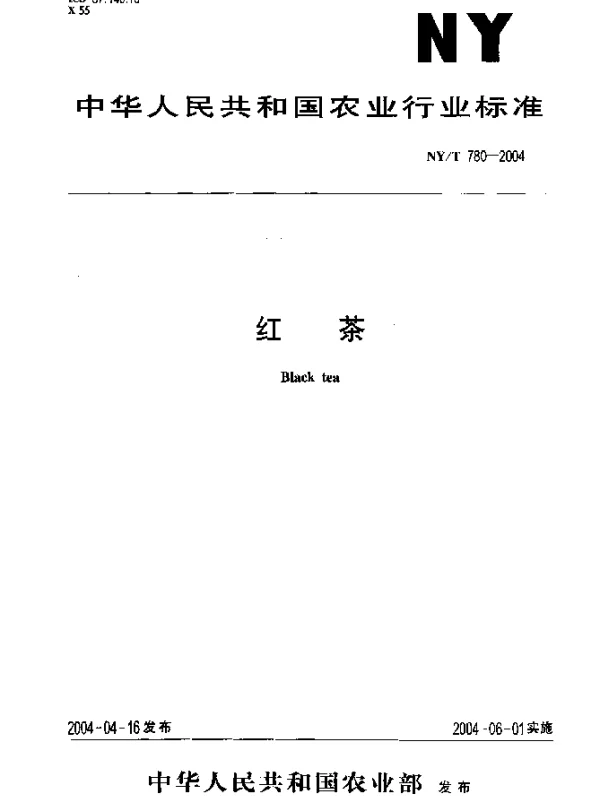 NYT 780-2004 红茶