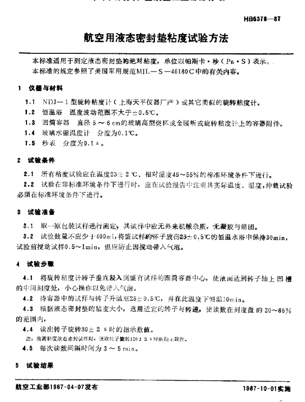 HB 5378-1987 航空用液态密封垫粘度试验方法