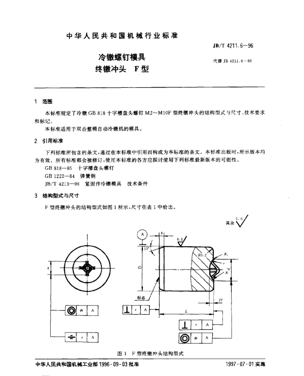 JBT 4211.6-1996 冷镦螺钉模具.终镦冲头.F型