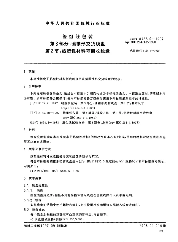 JBT 8135.6-1997 绕组线包装.第3部分：圆锥型交货线盘.第2节：热塑性材料可回收线盘