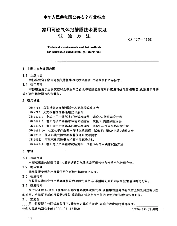 GA 127-1996 家用可燃气体报警器技术要求及试验方法