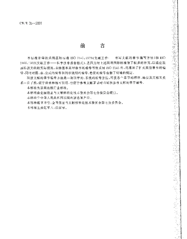 CYT 35-2001 科技文献的章节编号方法