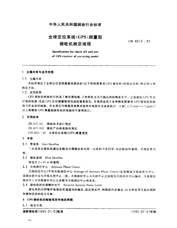 CH 8016-1995 全球定位系统(GPS)测量型接收机检定规程